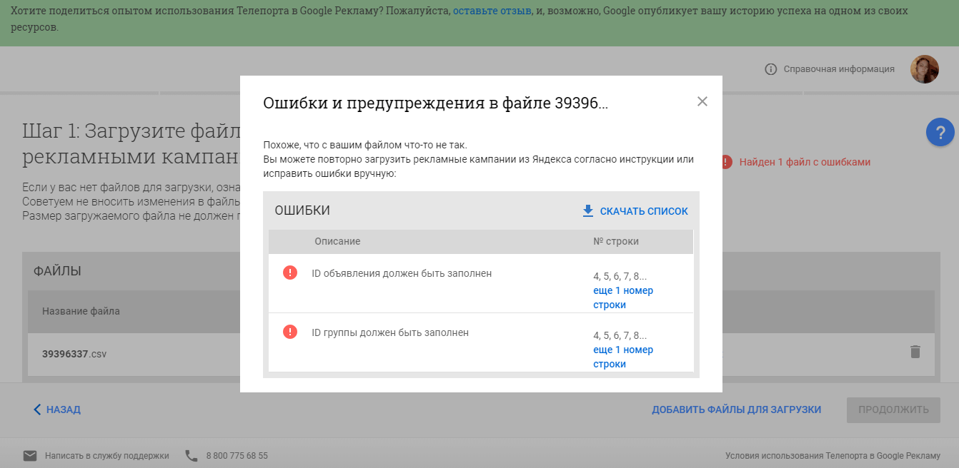 Google Teleport: перенос кампании из Директа в Adwords